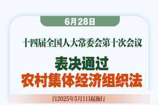 奇尔维尔：波切蒂诺下课令人意外，我们赛季末踢得越来越好